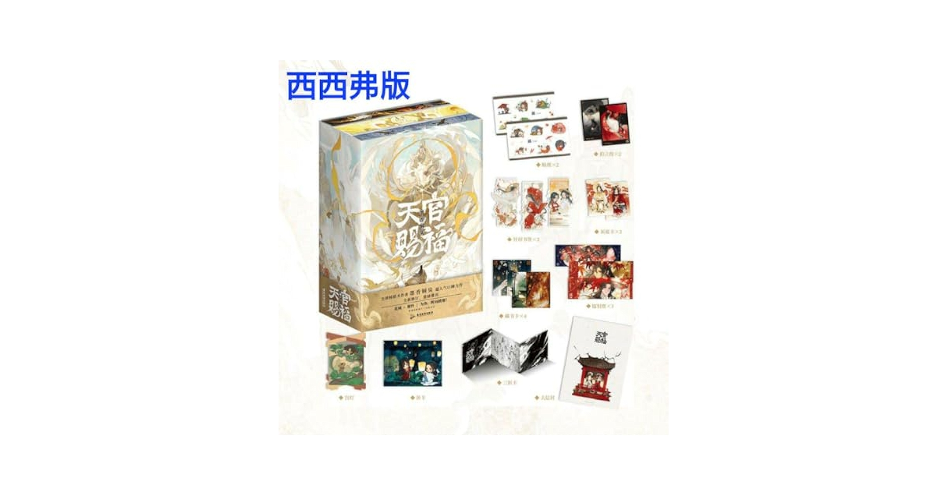 天官賜福　小説　小口印刷簡体字　英語版セット 天官賜福 小説 小口印刷簡体字 英語版セット 天官賜福 小説
